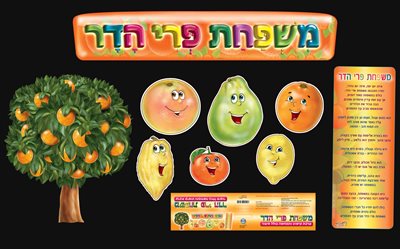 משפחת פרי הדר- ערכת קישוט והמחשה