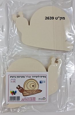 כו שבלול בסיס ליצירה מקרטון ביצוע