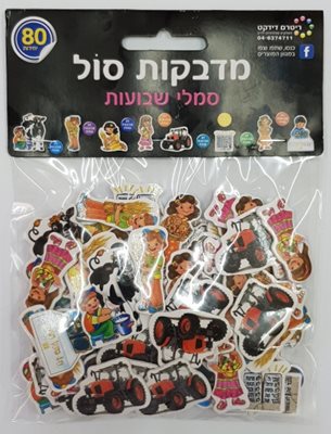 מדבקות סול סמלי שבועות