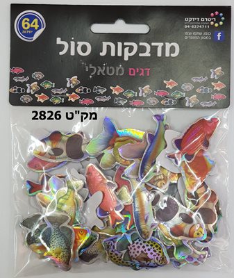 מדבקות סול דגים מטאלי