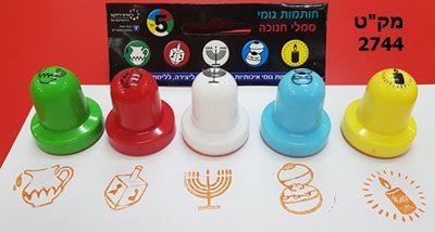 חותמות גומי סמלי חנוכה