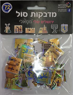 מדבקות סול סמלי ירושלים מטאלי