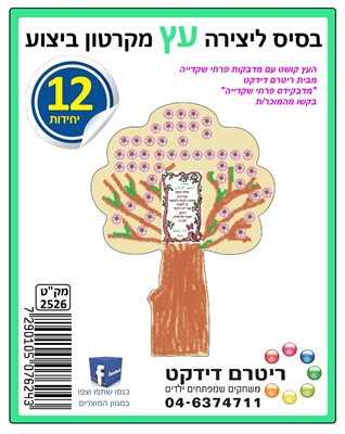 עץ בסיס ליצירה מקרטון ביצוע