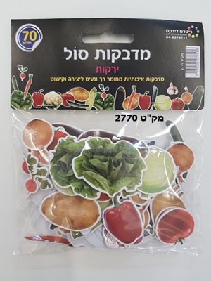 מדבקות סול ירקות