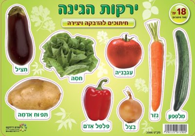 ירקות גינה חיתוכים להדבקה