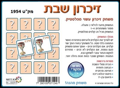 זיכרון שבת