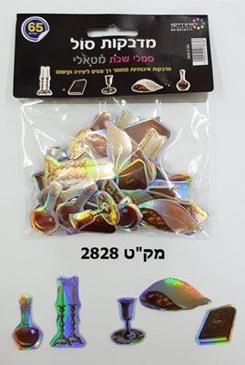 מדבקות סול סמלי שבת