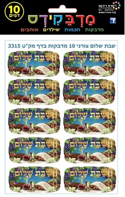 שבת שלום צורני