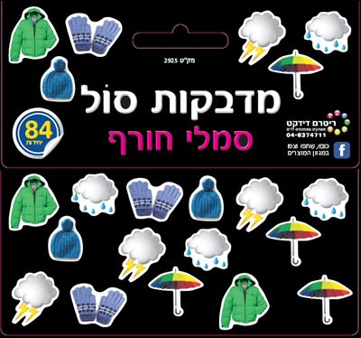 מדבקות סול סמלי חורף